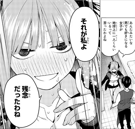五等分の花嫁 地球上に一人くらいいる中野二乃
