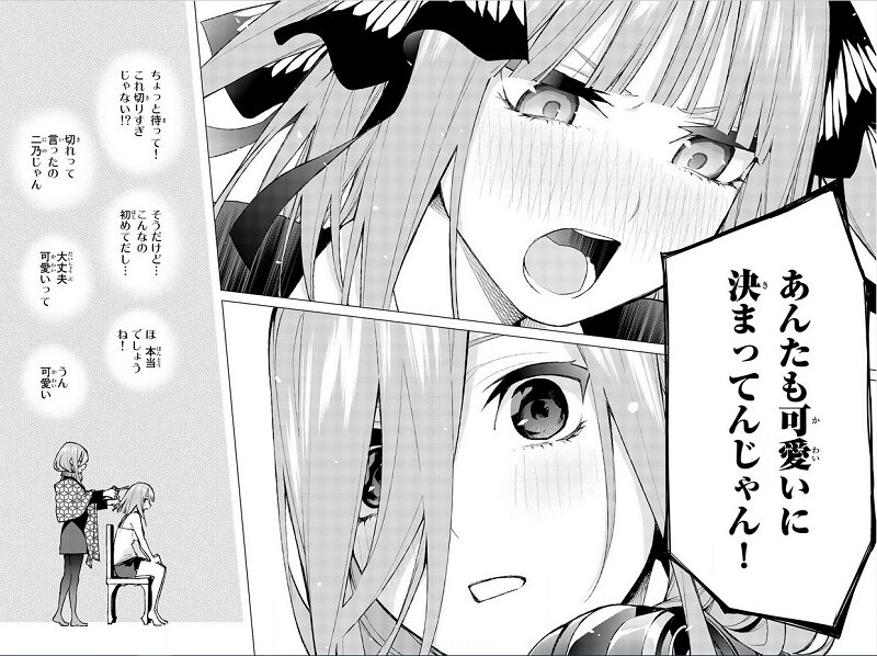 五等分の花嫁 あんたも可愛いに決まってんじゃん
