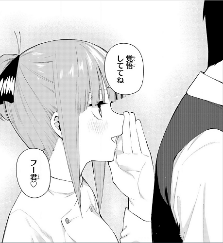 五等分の花嫁 あだ名呼びする中野二乃