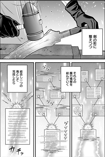 宮廷鍛冶師の幸せな日常 鍛冶師としての実力・成長