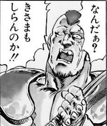 北斗の拳 ジャギの配下