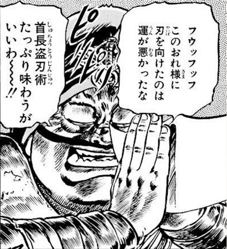 北斗の拳 拳王親衛隊ザルカ