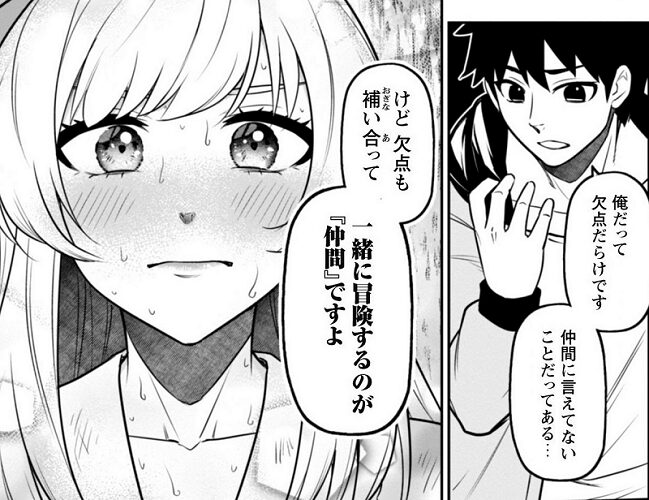 最近入った白魔導士がパーティークラッシャー 心が救われた白魔導士マリア