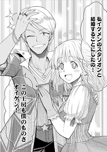 婚約者に裏切られた錬金術師 エリーのざまぁ展開