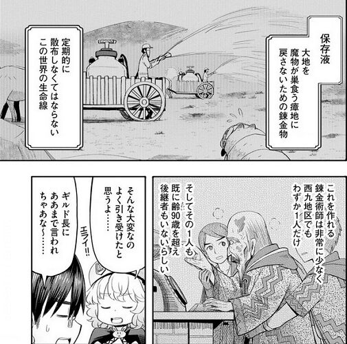婚約者に裏切られた錬金術師 オイゲンの錬金術師としての実力