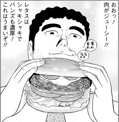 野原ひろし 昼メシの流儀 ハンバーガーの流儀