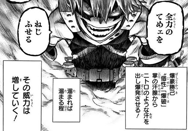 僕のヒーローアカデミア 自尊心の塊”爆轟”