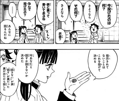 鬼滅の刃 コインの裏表によって行動するか判断する栗花落カナヲ