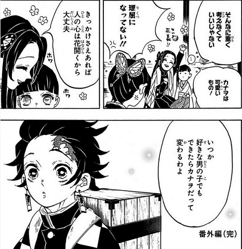 鬼滅の刃 胡蝶カナエの予言