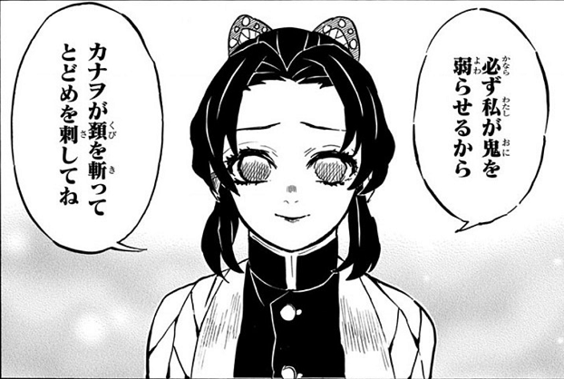 鬼滅の刃 胡蝶しのぶの決意と想い
