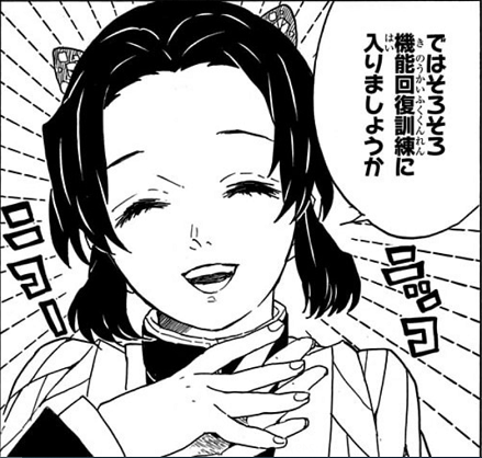 鬼滅の刃 胡蝶しのぶの微笑み