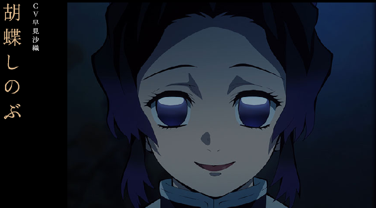 アニメ版胡蝶しのぶ