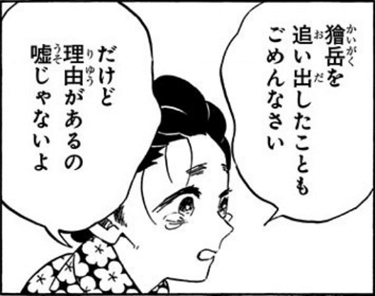 鬼滅の刃 兄弟子について