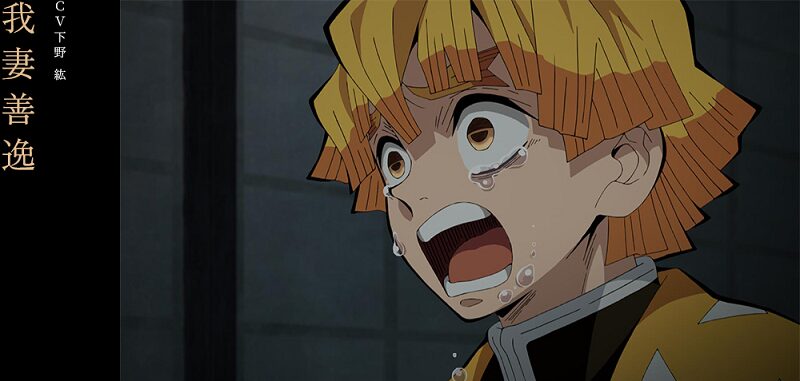 アニメ版我妻善逸