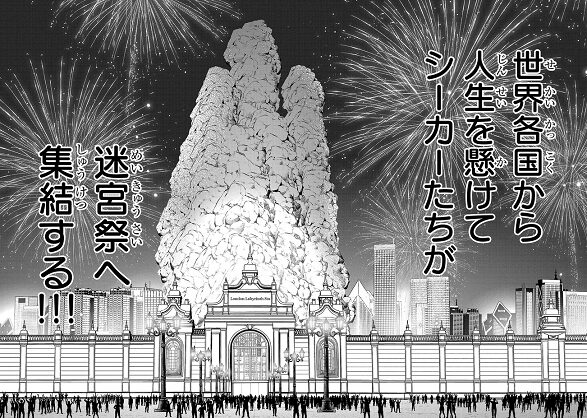 シーカーズ～迷宮最強のおじさん 迷宮祭（クラン戦）