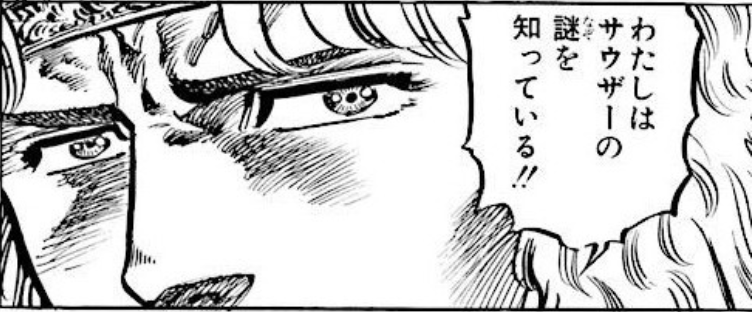 北斗の拳 何故かサウザーの弱点を知っているトキ