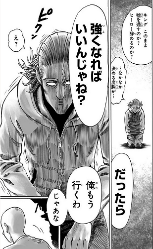 ワンパンマン キング覚醒のきっかけ