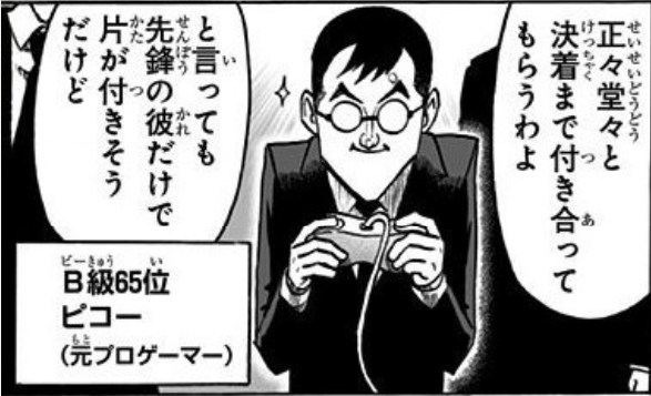 ワンパンマン ゲームの腕前を披露するキング