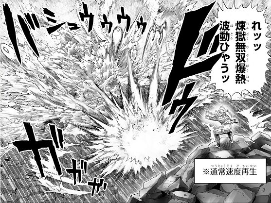 ワンパンマン 煉獄無双爆熱波動砲（れんごくむそうばくねつはどうほう）