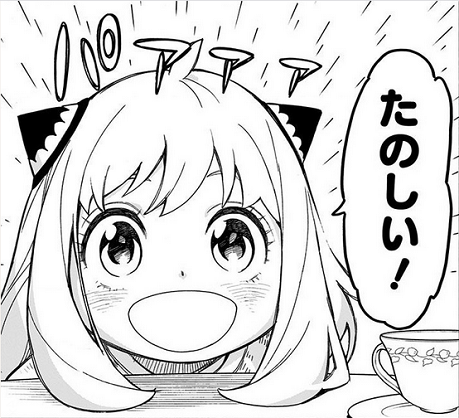 スパイファミリー 屈託のない笑顔のアーニャ