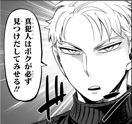 スパイファミリー 名探偵ロイド・フォージャー