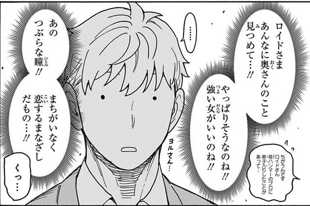 スパイファミリー ヨルさんのあまりの強さに目が点になるロイド