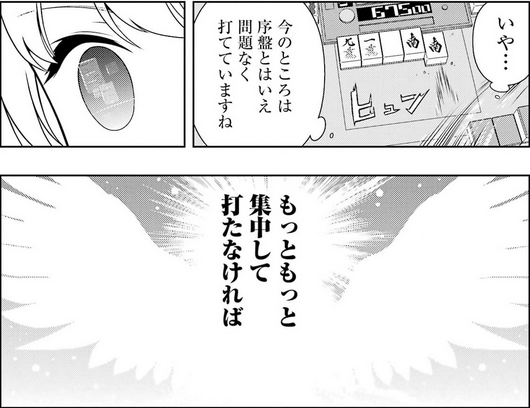 咲-saki- 最善手の把握