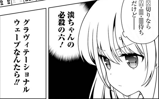 咲-saki- 必殺の六