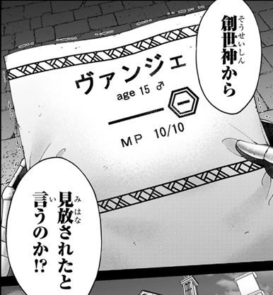 貸した魔力は【リボ払い】 ヴァンジェのスキル用紙